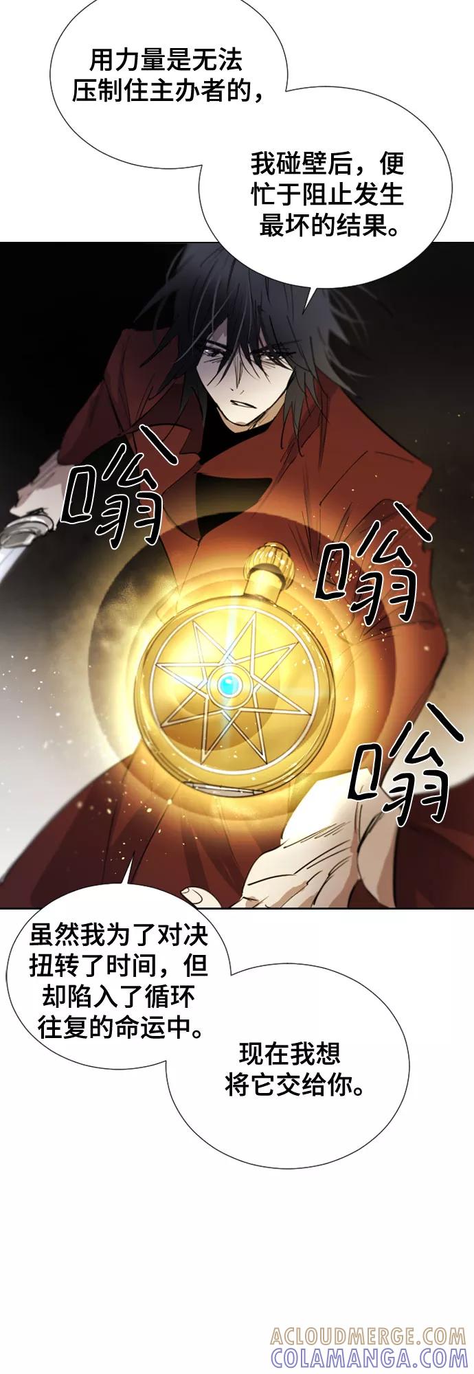 《百年游戏》第68话 第7页
