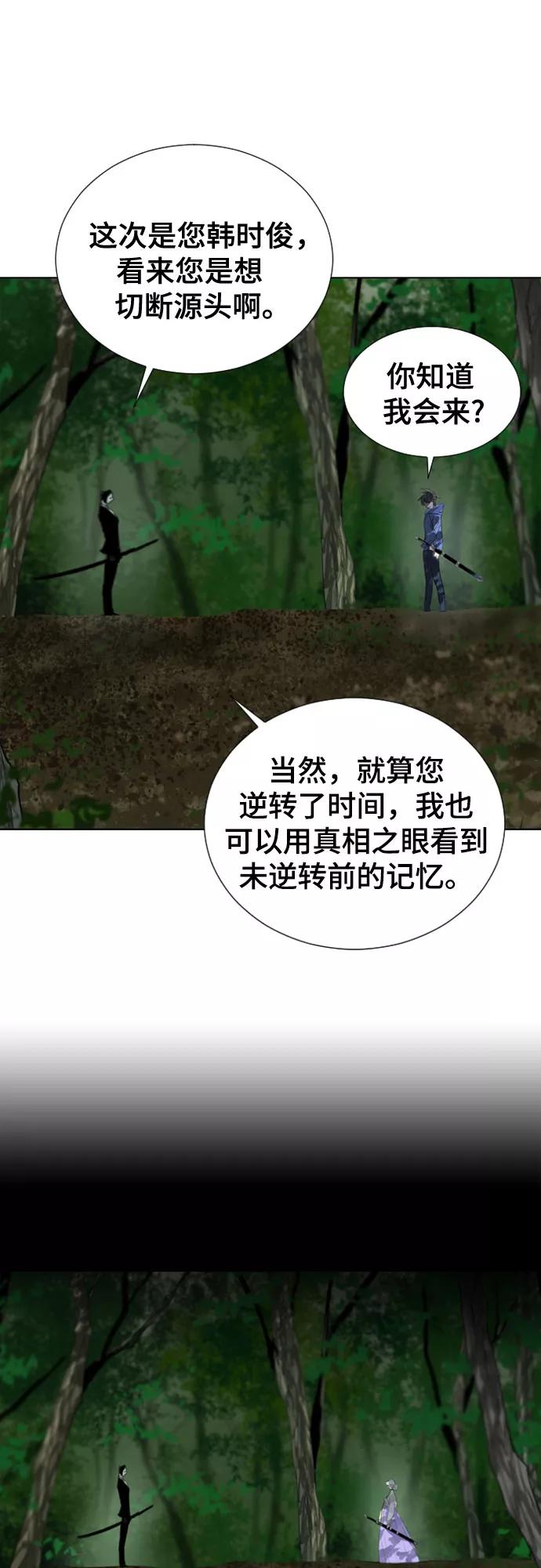《百年游戏》第68话 第57页