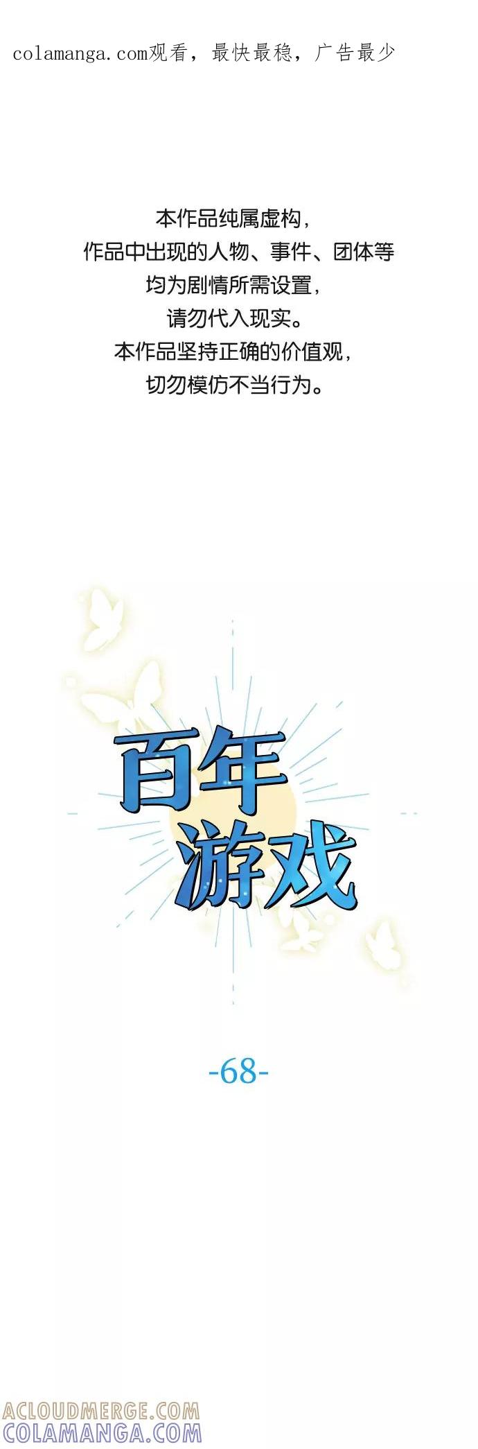 《百年游戏》第68话 第1页