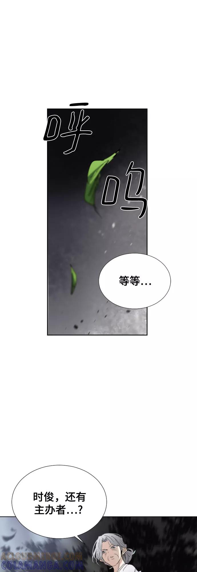 《百年游戏》第68话 第70页