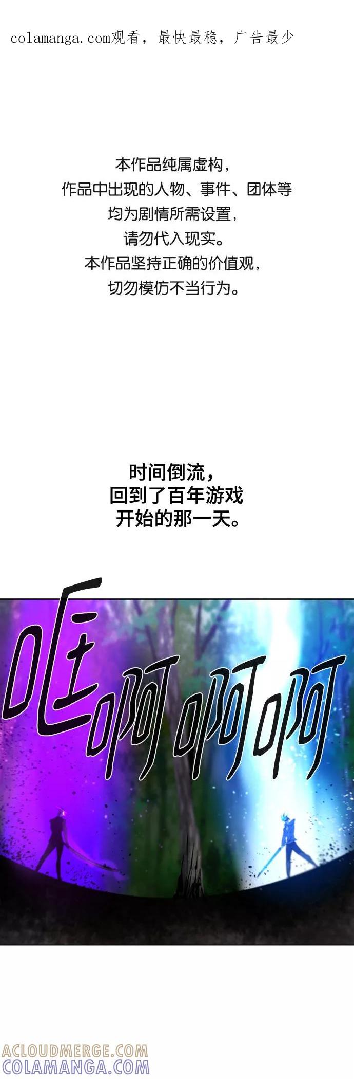 《百年游戏》第69话 第1页