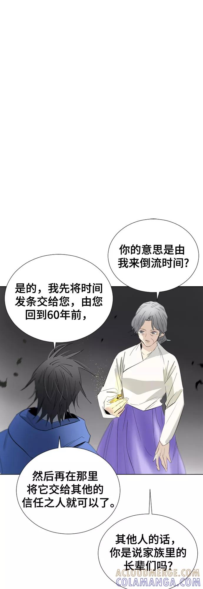 《百年游戏》第69话 第52页