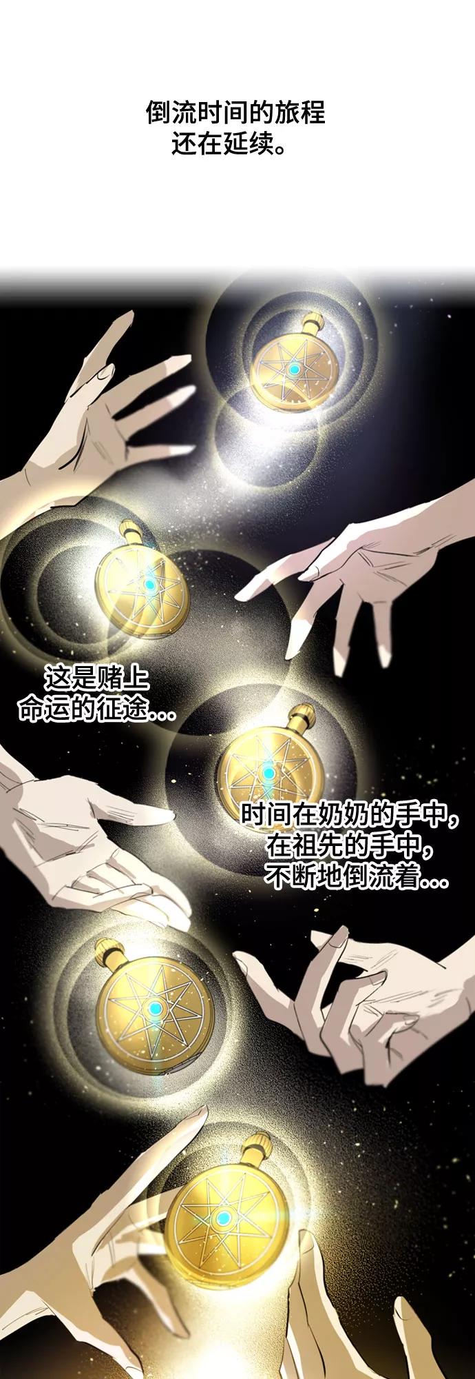《百年游戏》第69话 第68页
