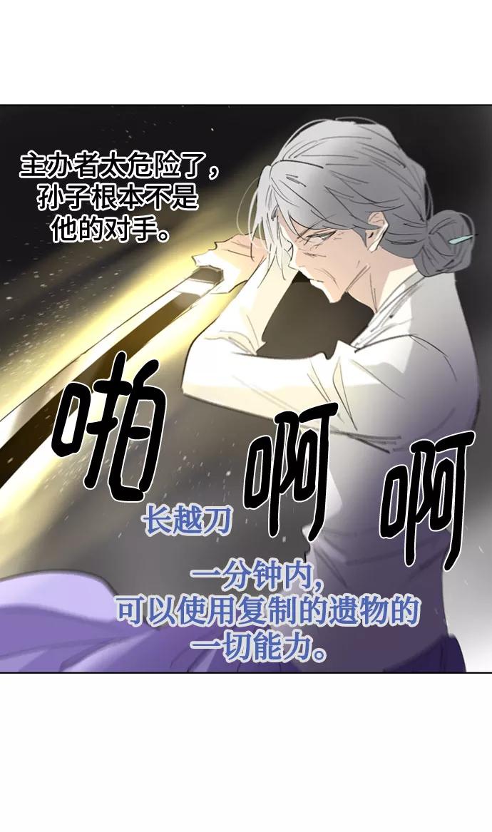 《百年游戏》第69话 第20页