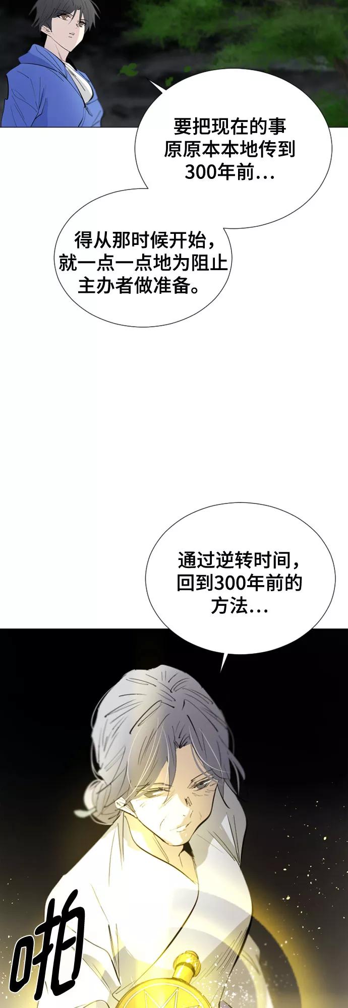 《百年游戏》第69话 第56页