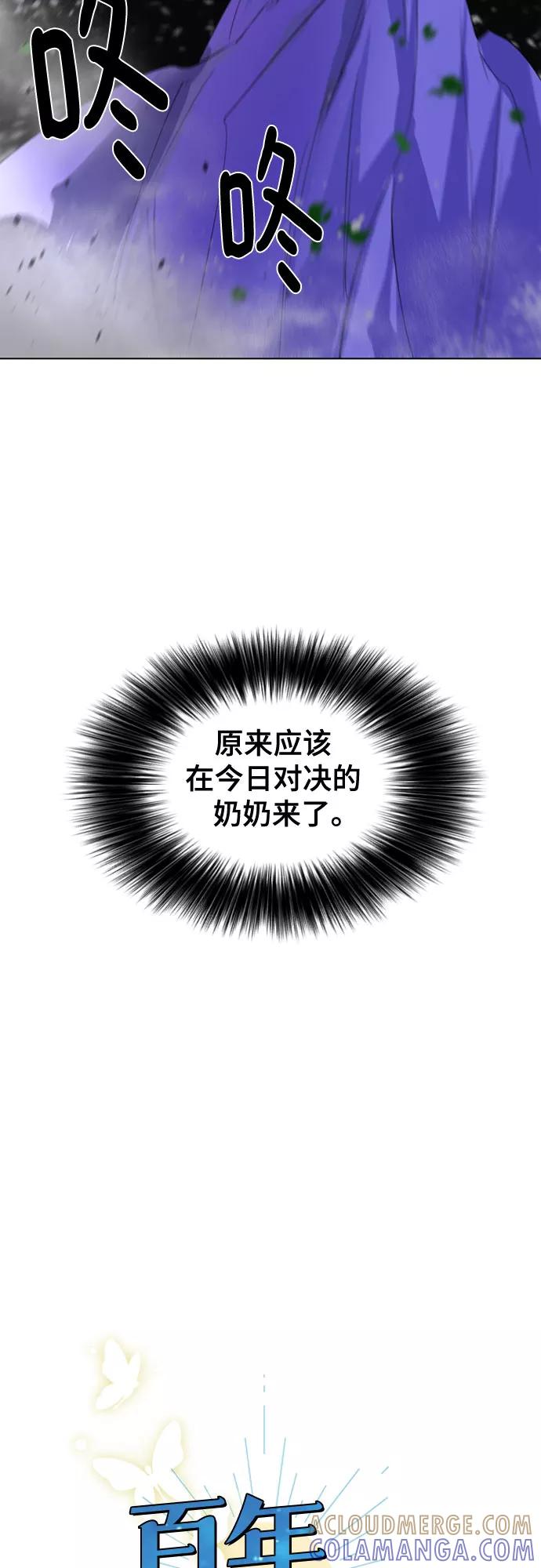 《百年游戏》第69话 第4页
