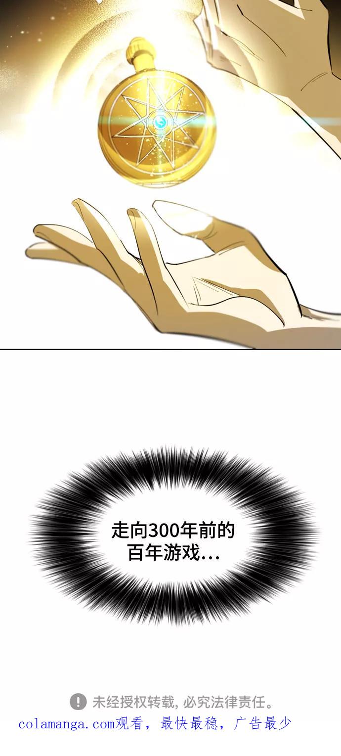《百年游戏》第69话 第69页