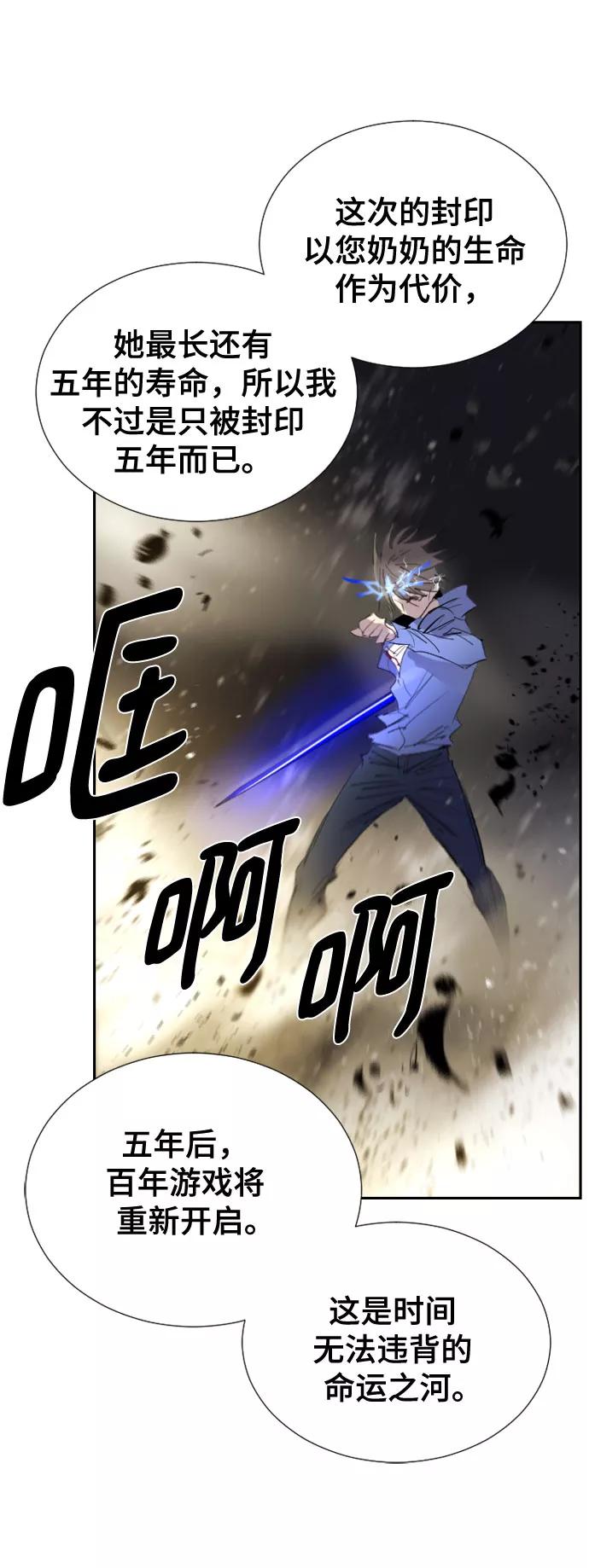 《百年游戏》第69话 第30页