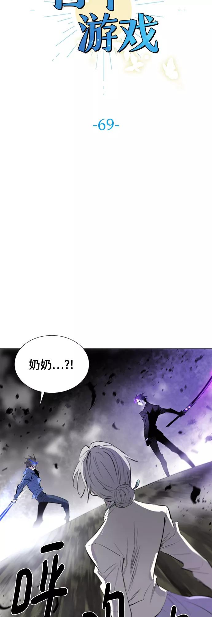 《百年游戏》第69话 第5页