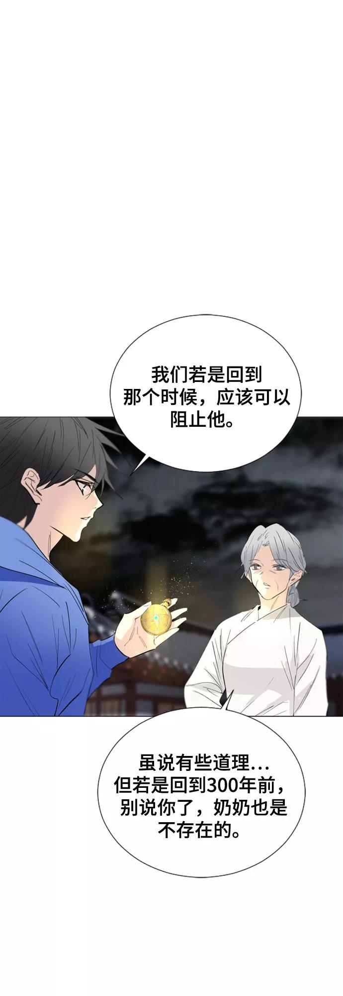 《百年游戏》第69话 第48页
