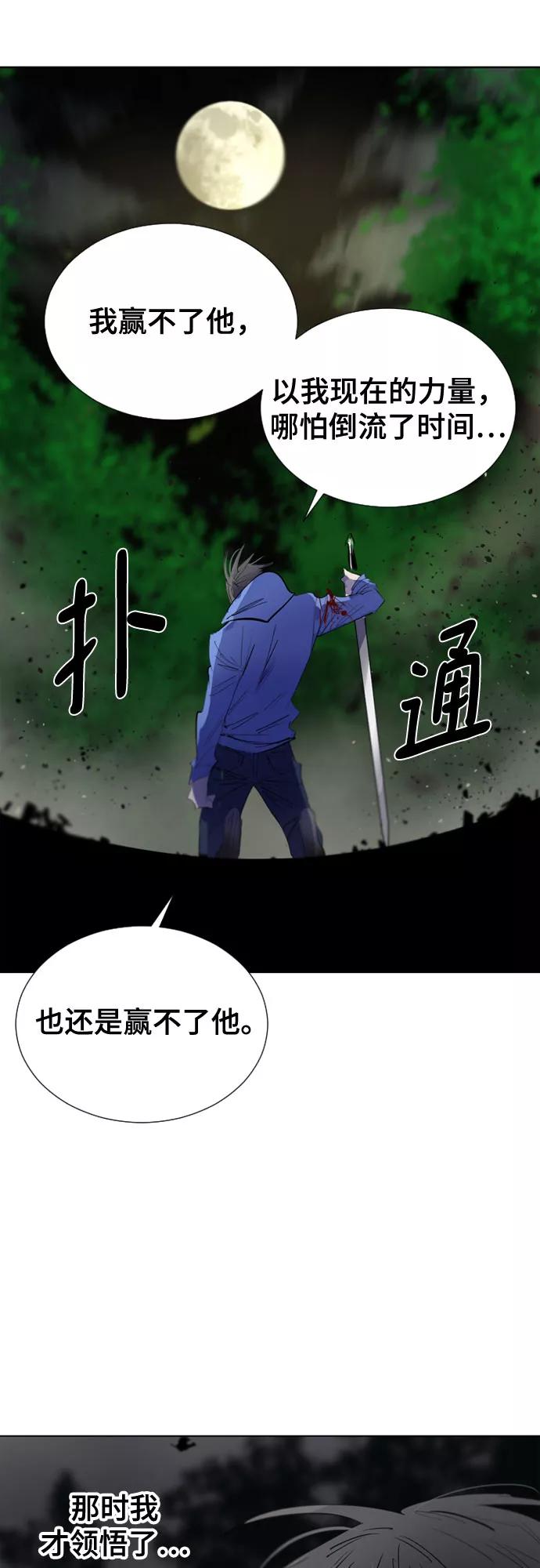 《百年游戏》第69话 第33页