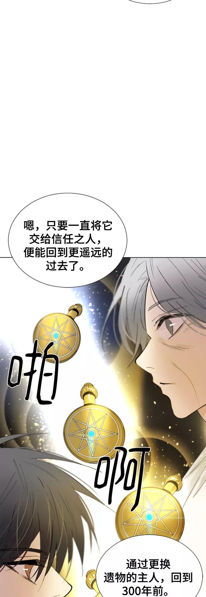 《百年游戏》第69话 第53页