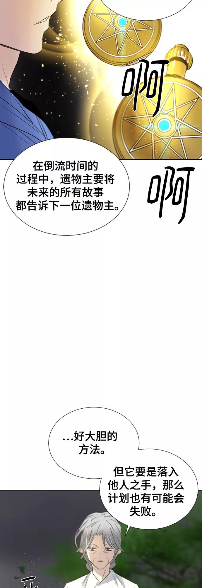 《百年游戏》第69话 第54页