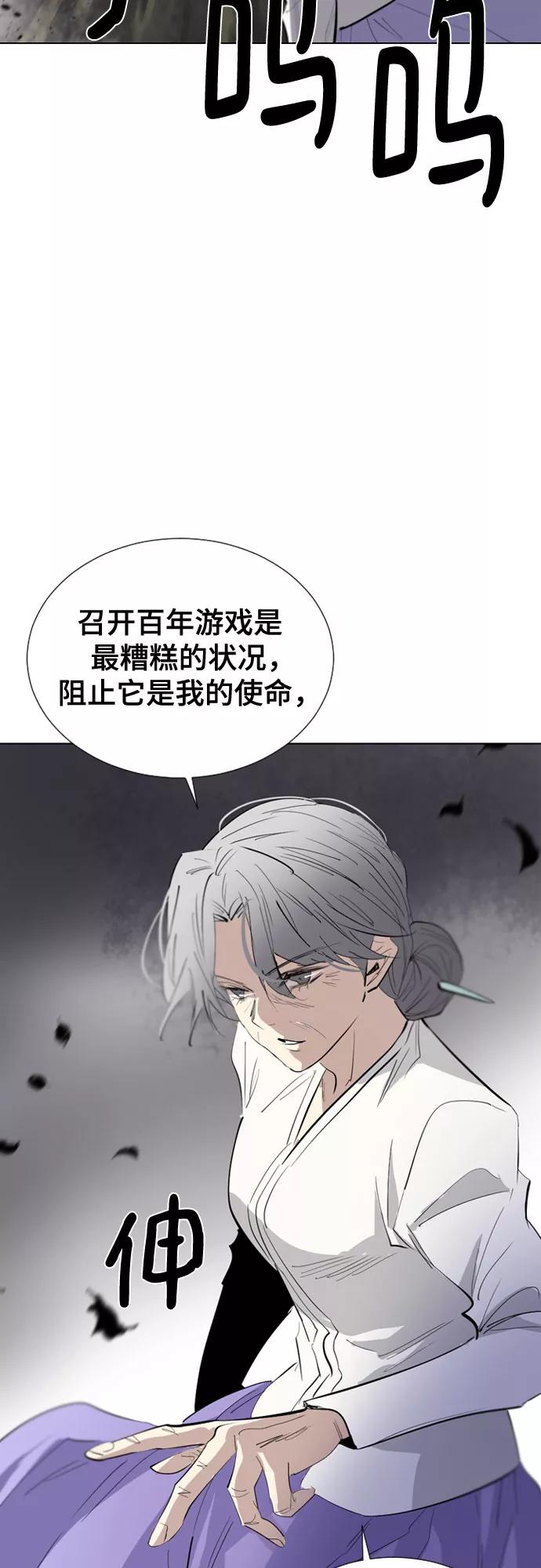 《百年游戏》第69话 第6页