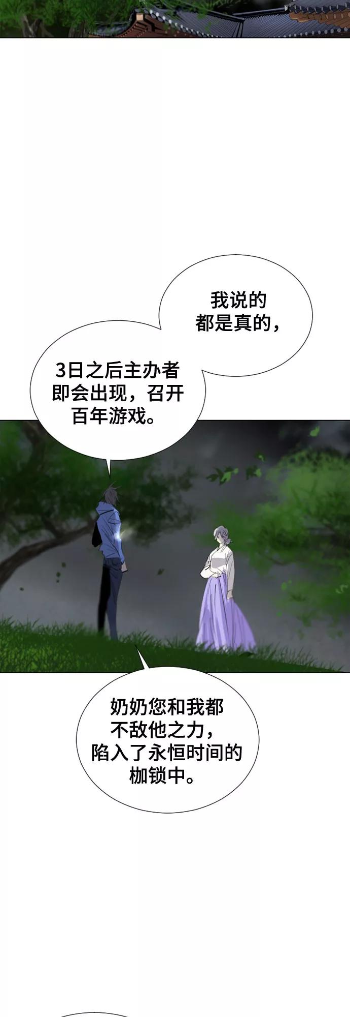 《百年游戏》第69话 第38页