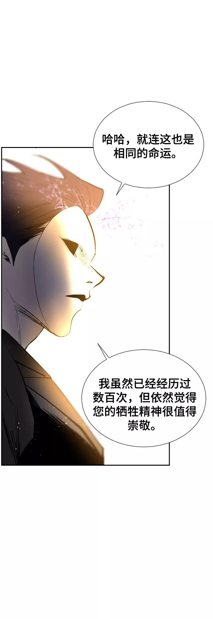 《百年游戏》第69话 第29页