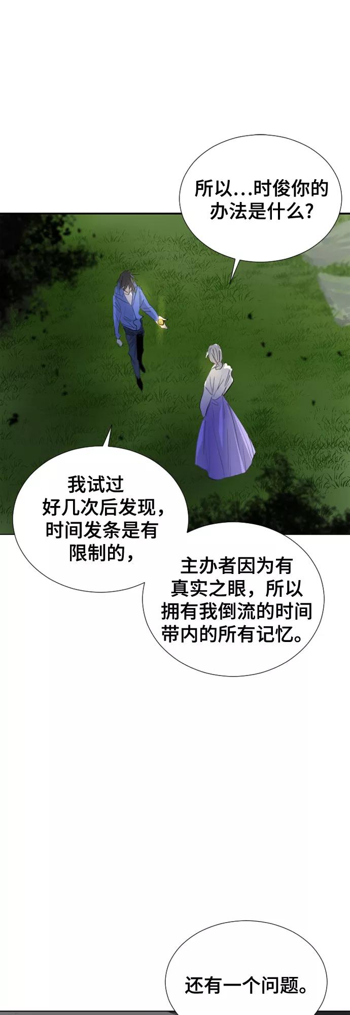 《百年游戏》第69话 第41页