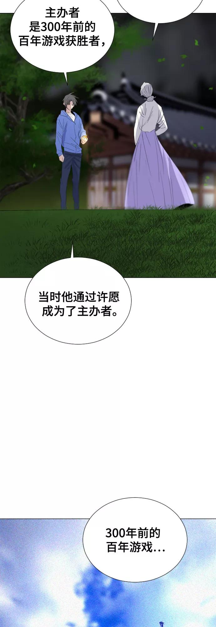 《百年游戏》第69话 第45页