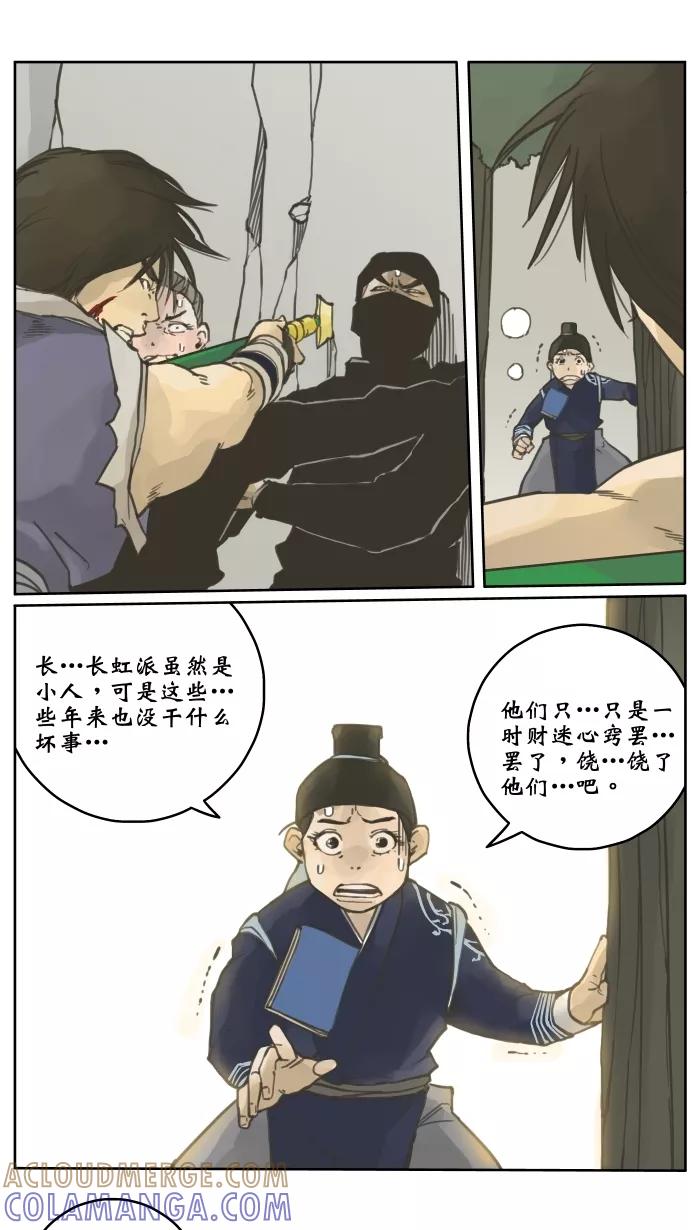 《飞龙传》[第7话] 围攻 第29页