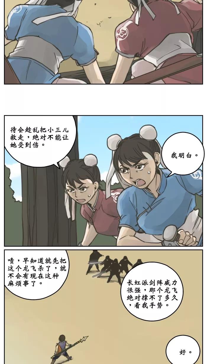 《飞龙传》[第7话] 围攻 第6页