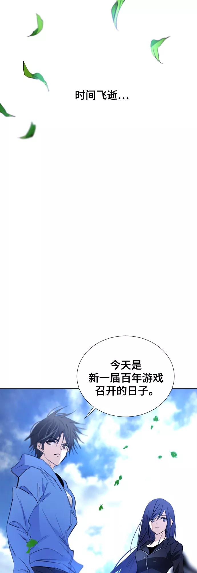 《百年游戏》第70话 第104页