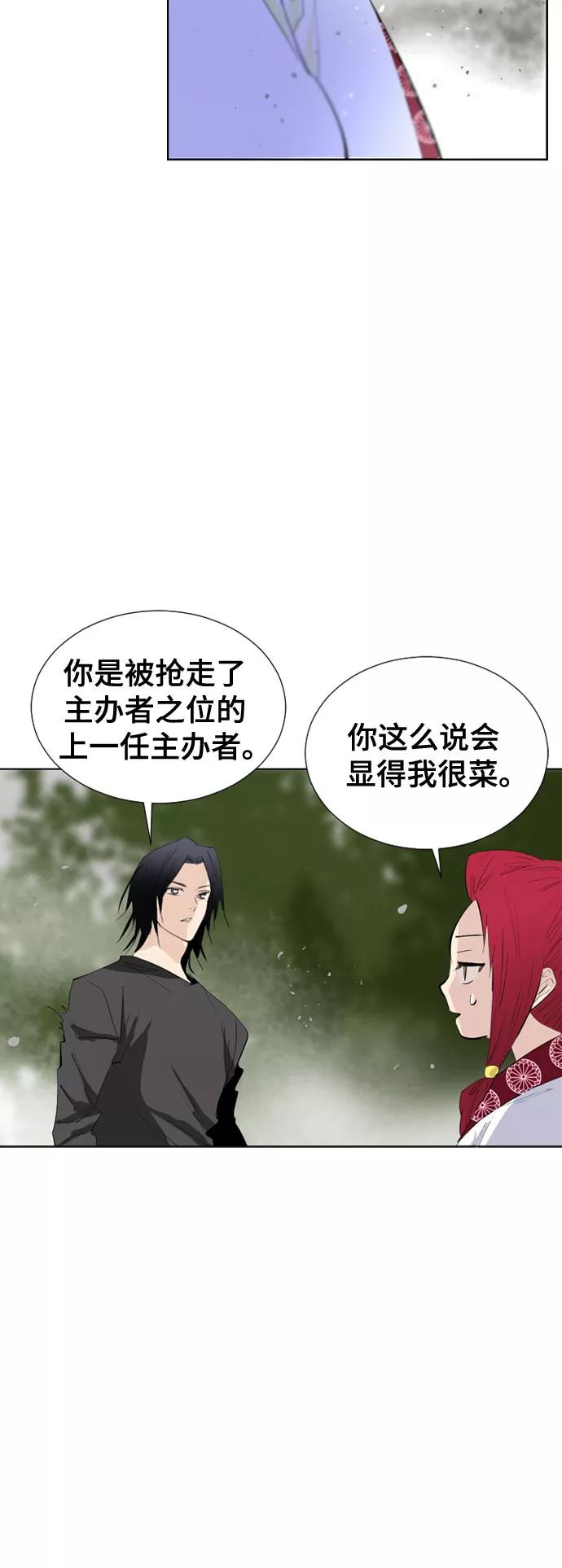 《百年游戏》第70话 第70页