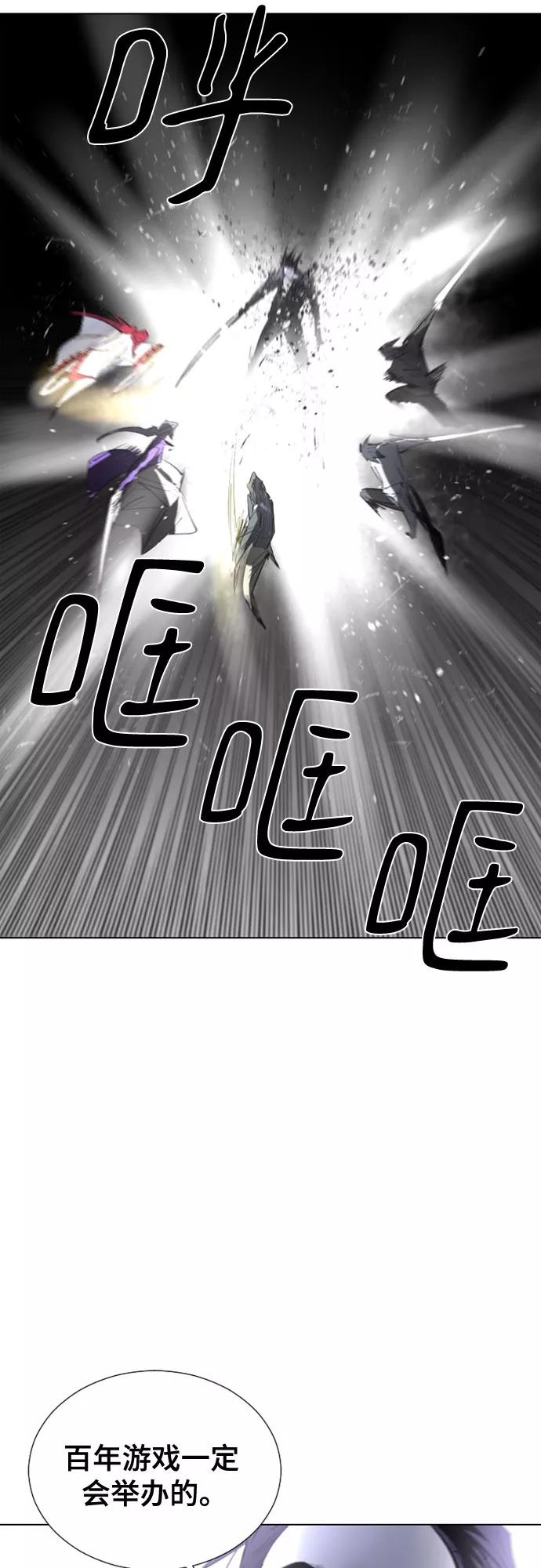 《百年游戏》第70话 第74页