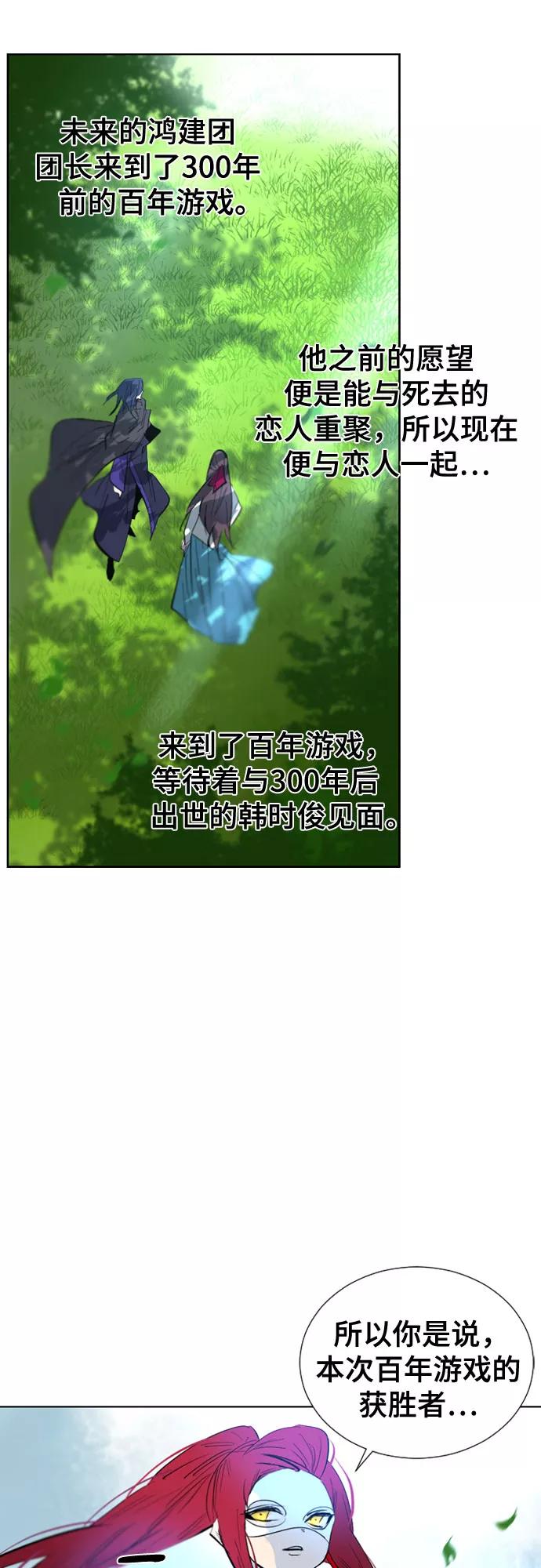 《百年游戏》第70话 第39页