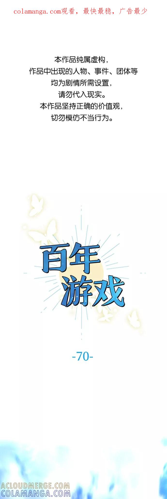 《百年游戏》第70话 第1页