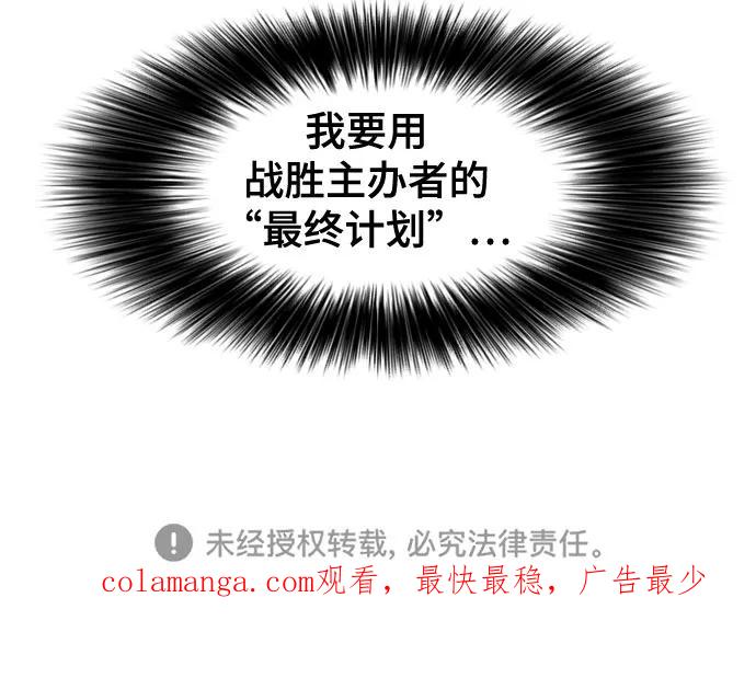 《百年游戏》第70话 第107页