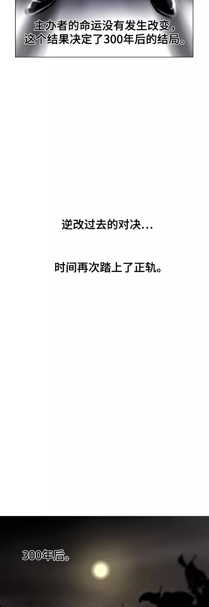 《百年游戏》第70话 第48页
