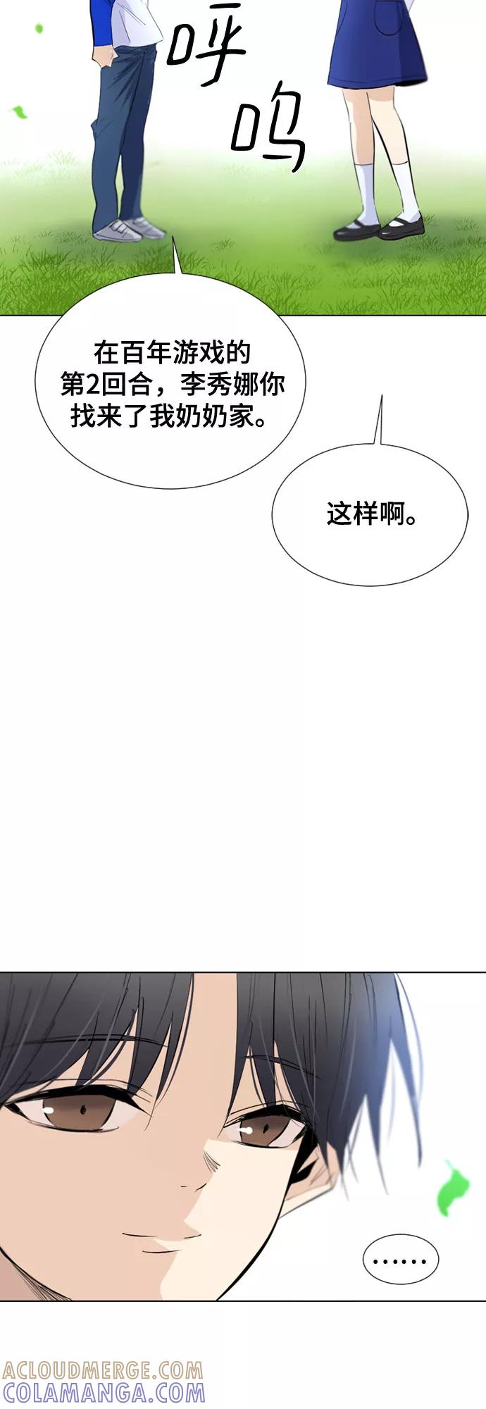 《百年游戏》第70话 第97页