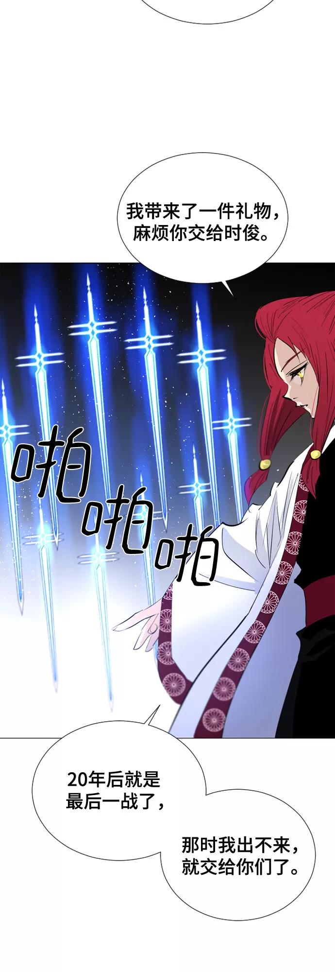 《百年游戏》第70话 第79页