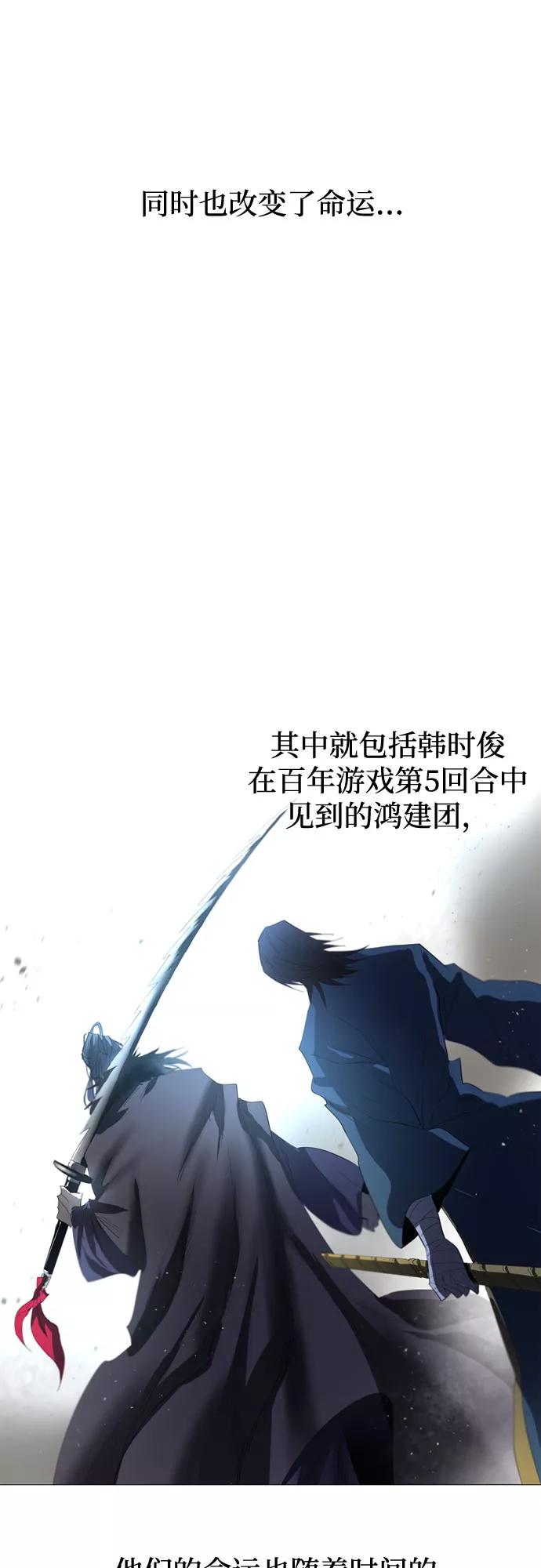 《百年游戏》第70话 第6页