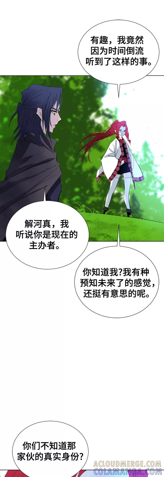 《百年游戏》第70话 第41页