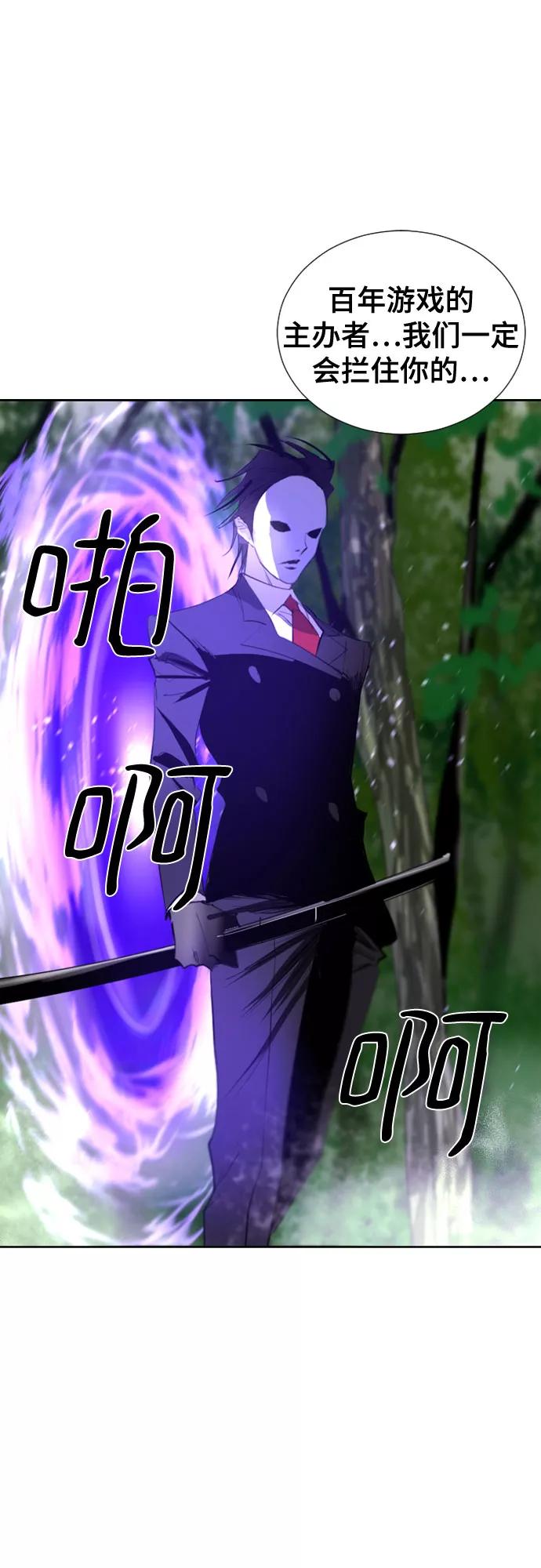 《百年游戏》第70话 第51页