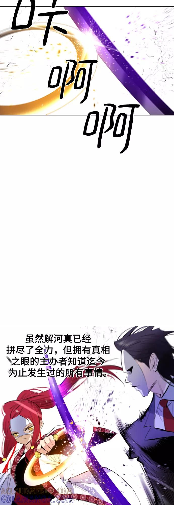 《百年游戏》第70话 第45页