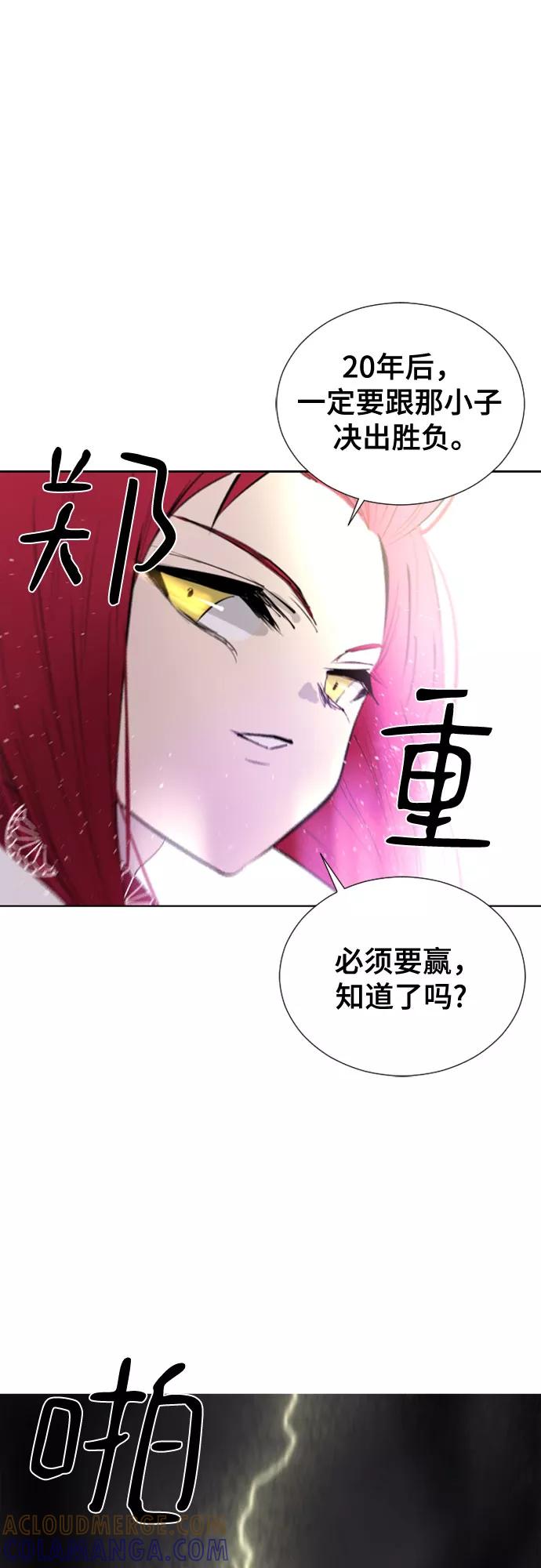 《百年游戏》第70话 第81页
