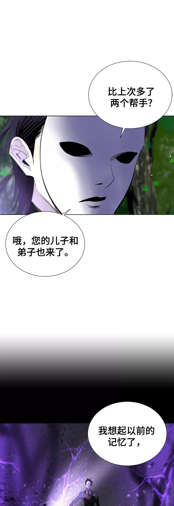 《百年游戏》第70话 第52页