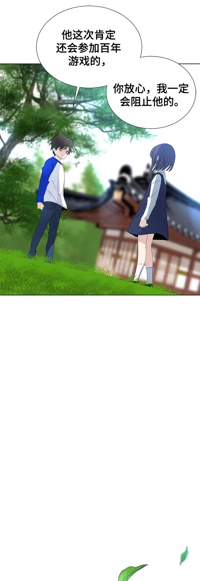 《百年游戏》第70话 第103页