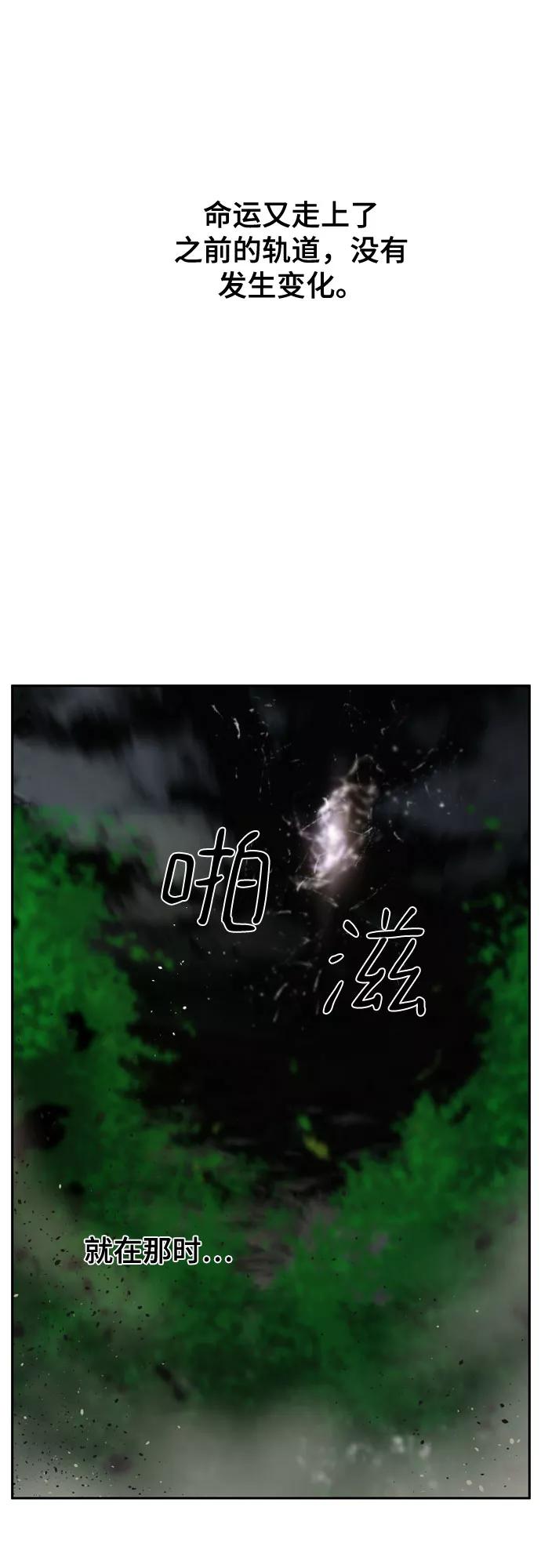 《百年游戏》第70话 第66页