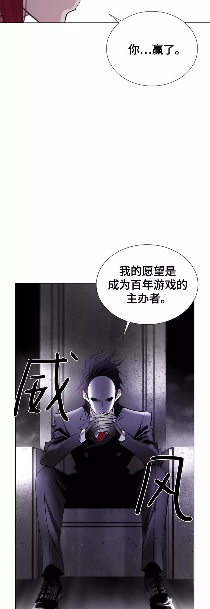 《百年游戏》第70话 第47页