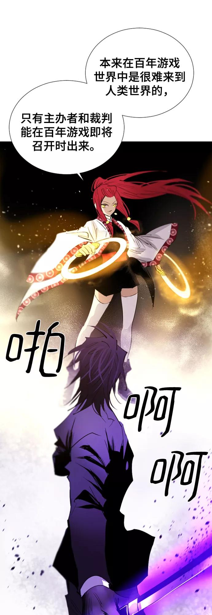 《百年游戏》第70话 第71页