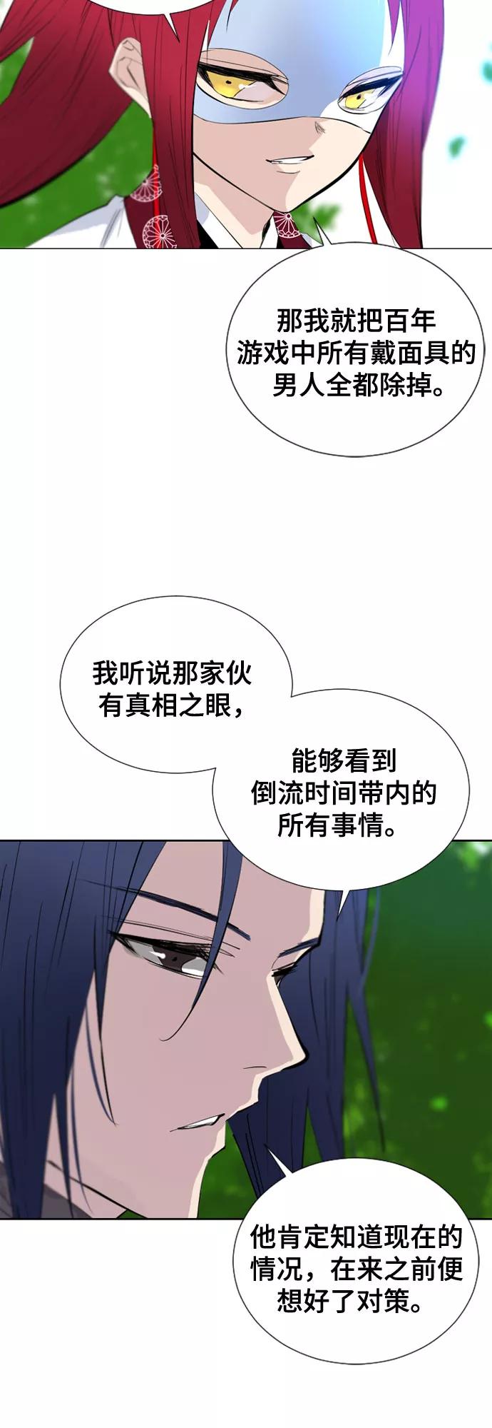 《百年游戏》第70话 第42页