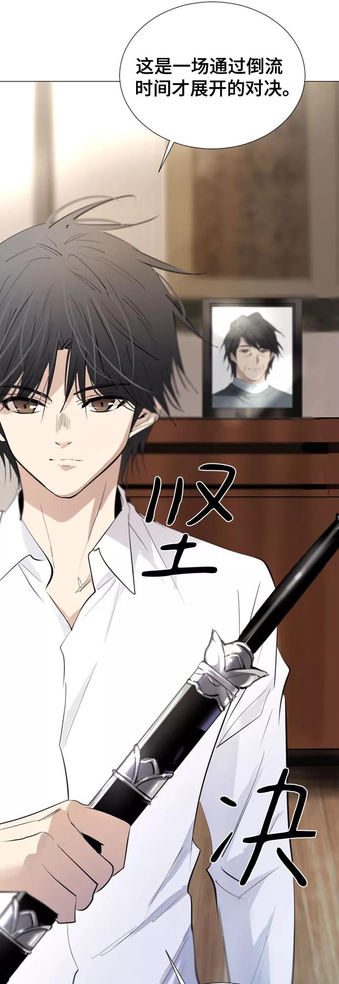 《百年游戏》第71话 第9页