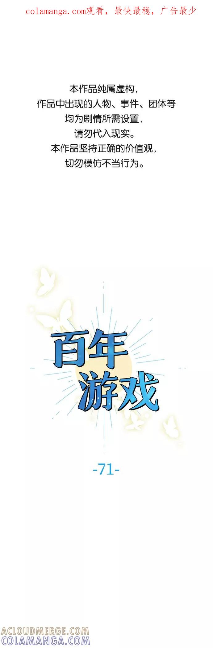 《百年游戏》第71话 第1页