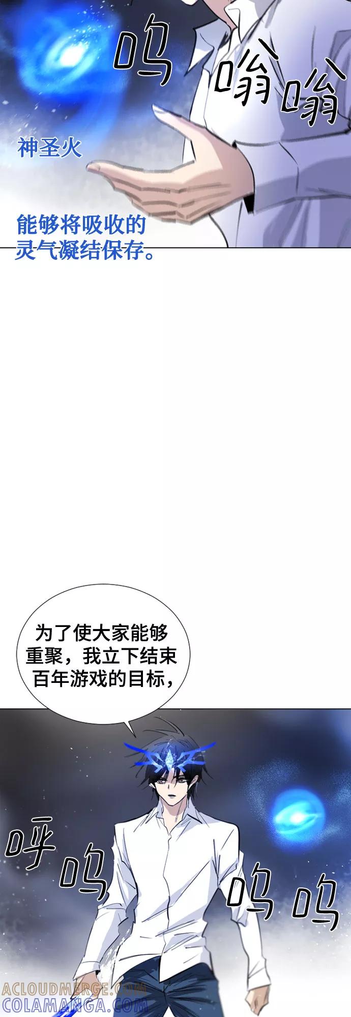 《百年游戏》第71话 第28页