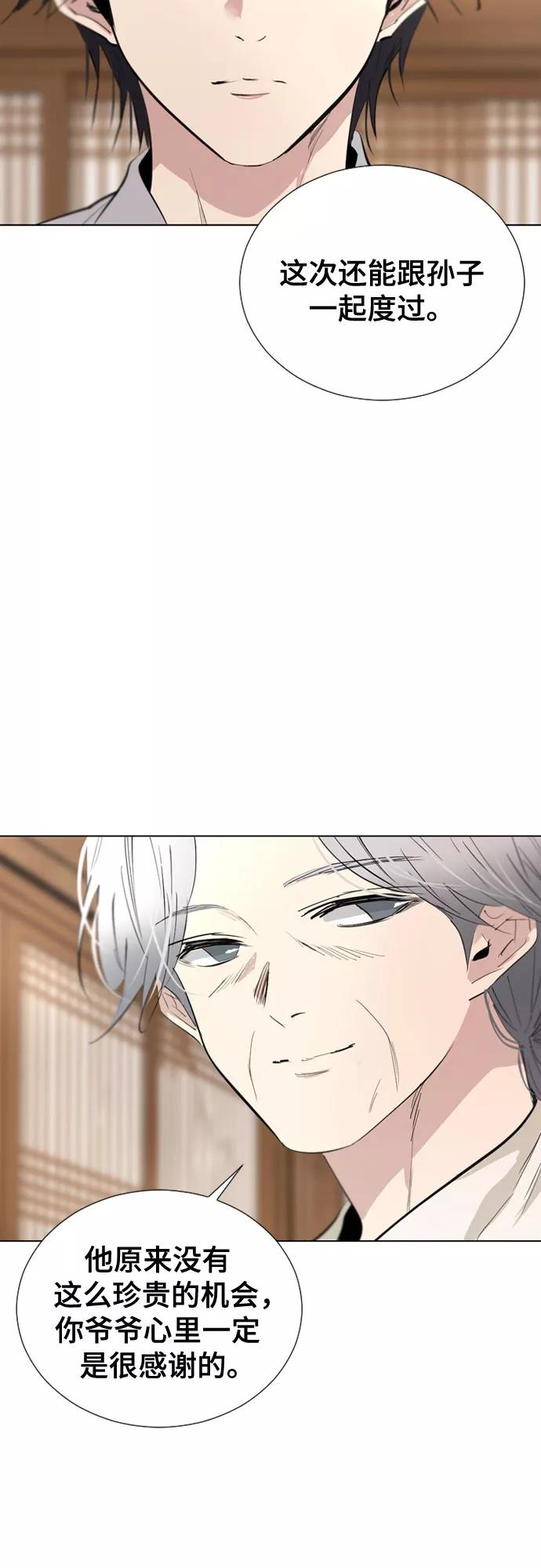 《百年游戏》第71话 第6页