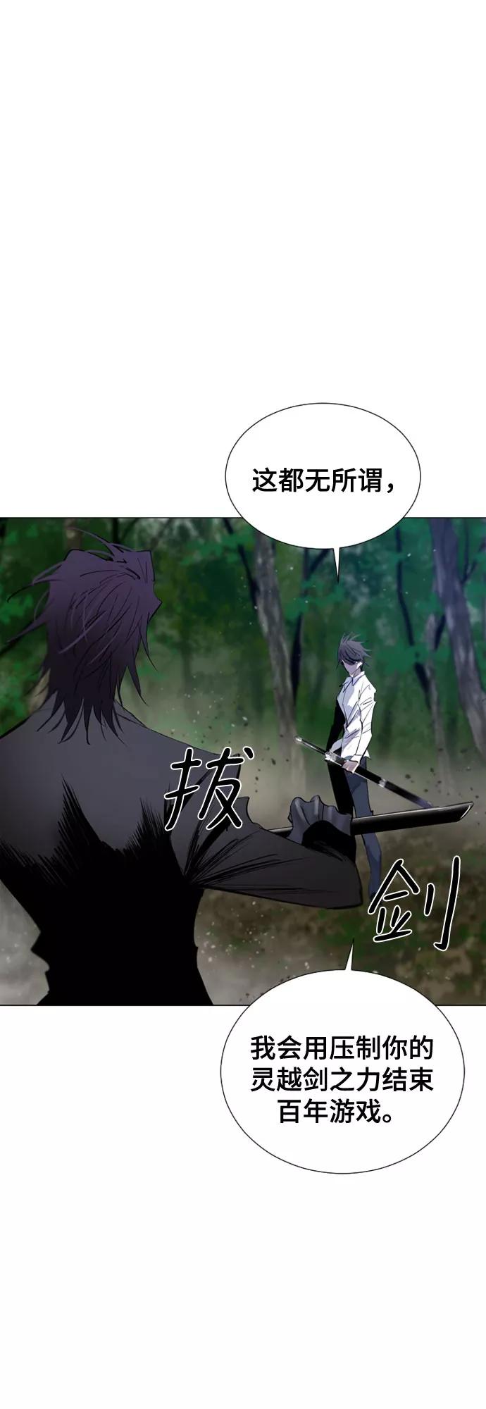 《百年游戏》第71话 第15页