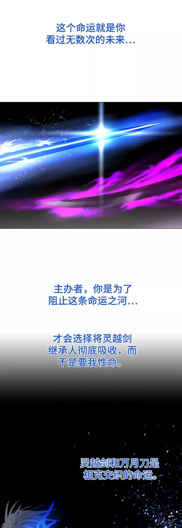 《百年游戏》第71话 第53页